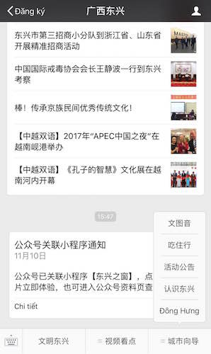 【熱門新聞】東興之窗小程式于11月10日正式上線 中越新聞盡收眼底