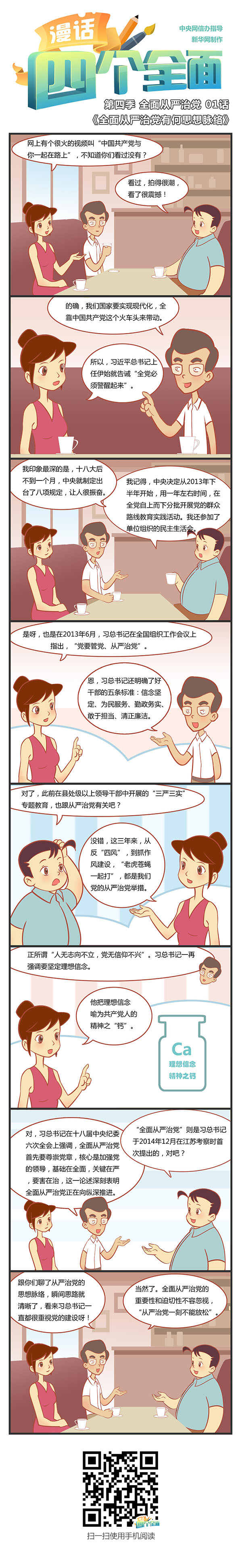 全面從嚴治黨有何思想脈絡