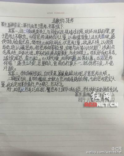 湖南初中生寫古文體檢討書 老師驚嘆要多讀書