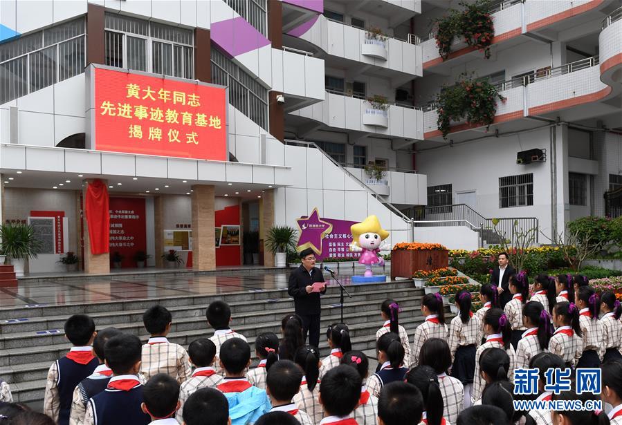 黃大年先進事蹟教育基地在南寧揭牌