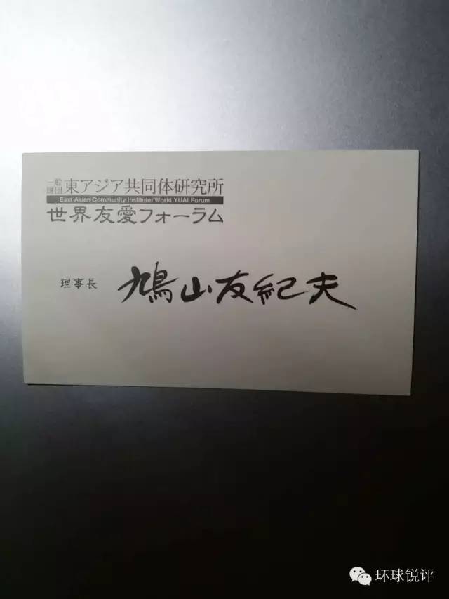 日本前首相鳩山：“日本必須真誠謝罪”