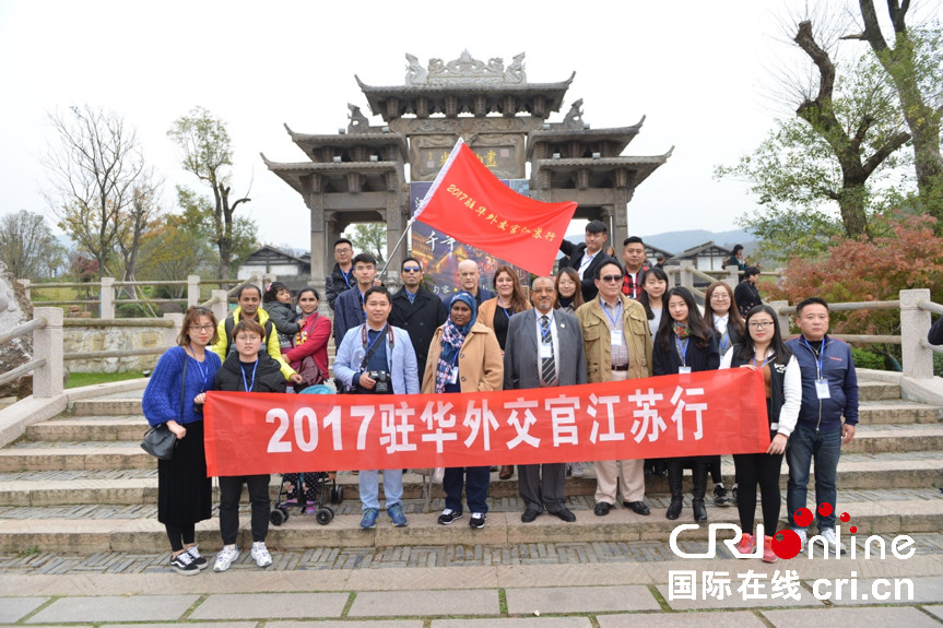 2017“駐華外交官江蘇行”活動圓滿結束