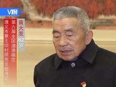 被總書記邀請前排合影的村支書黃大發：懷感恩之心 幹到生命最後一刻