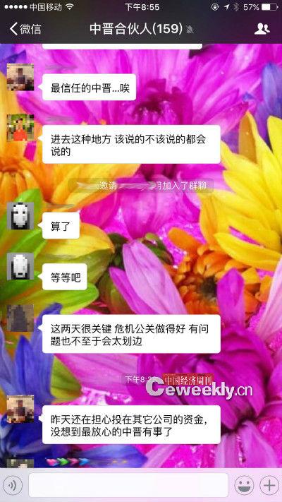 百億理財平台中晉被查 投資者憂資金凍結不報案