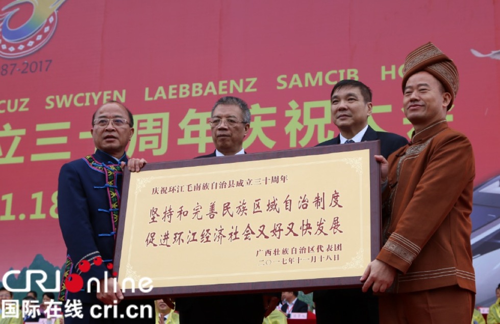 【已審】【焦點圖】【旅遊文體】【園區建設】【八桂大地、八桂大地-河池】世遺環江 多彩毛南 環江毛南族自治縣喜迎30週年華誕