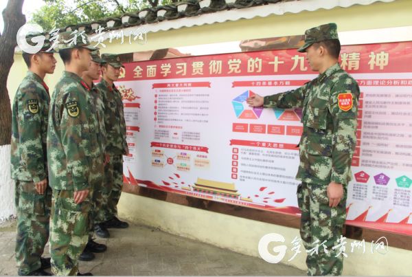 （要聞）武警貴州省總隊：把黨的十九大精神學習落實到“一崗一哨”