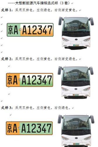 公安部：將啟用新能源車專用號牌 就式樣徵意見