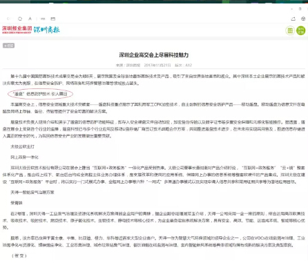 盾盤亮相第十九屆高交會，信息防護技術引人矚目