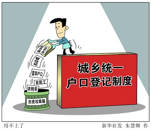 29省份出臺戶籍改革方案 部分地區放寬落戶條件