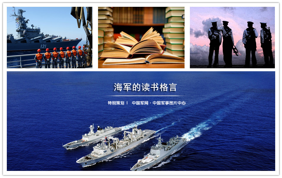 海軍的讀書格言：水兵的詩和遠方