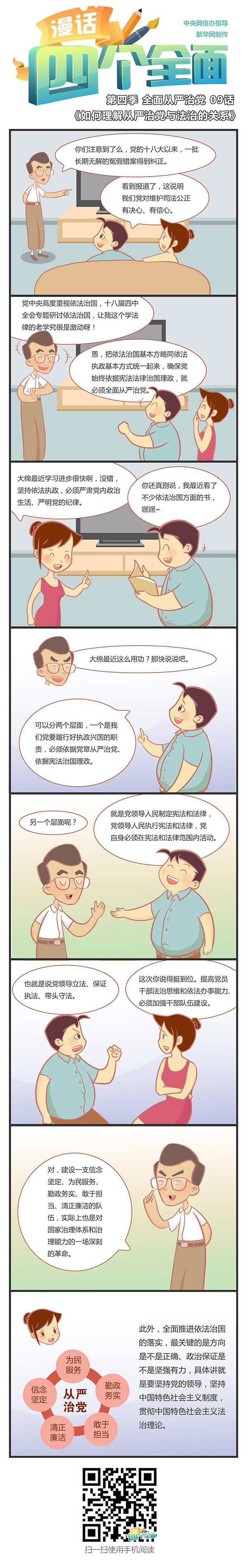 如何理解從嚴治黨與法治的關係