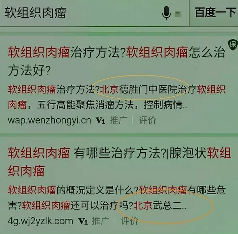 大學生患罕見離世 涉事醫院百度推廣排第二療法20年前已淘汰