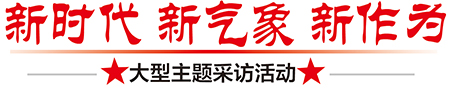 〔頭條下文字〕（首頁標題）平果創新幫扶機制助扶貧（內容頁標題）[新時代 新氣象 新作為]平果創新幫扶機制助扶貧