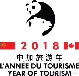 “中加旅遊年”明年啟動 2021年中國訪加人數將翻番