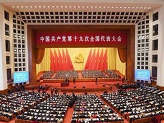 十九大關於加強和創新社會治理的新理念和新舉措