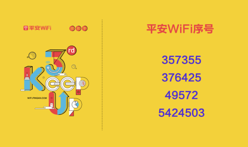 平安WiFi三週年感恩季 首站東莞拉開帷幕