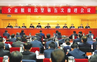 【頭條摘要】河南召開脫貧攻堅第五次推進會議 書記和省長強調這幾點