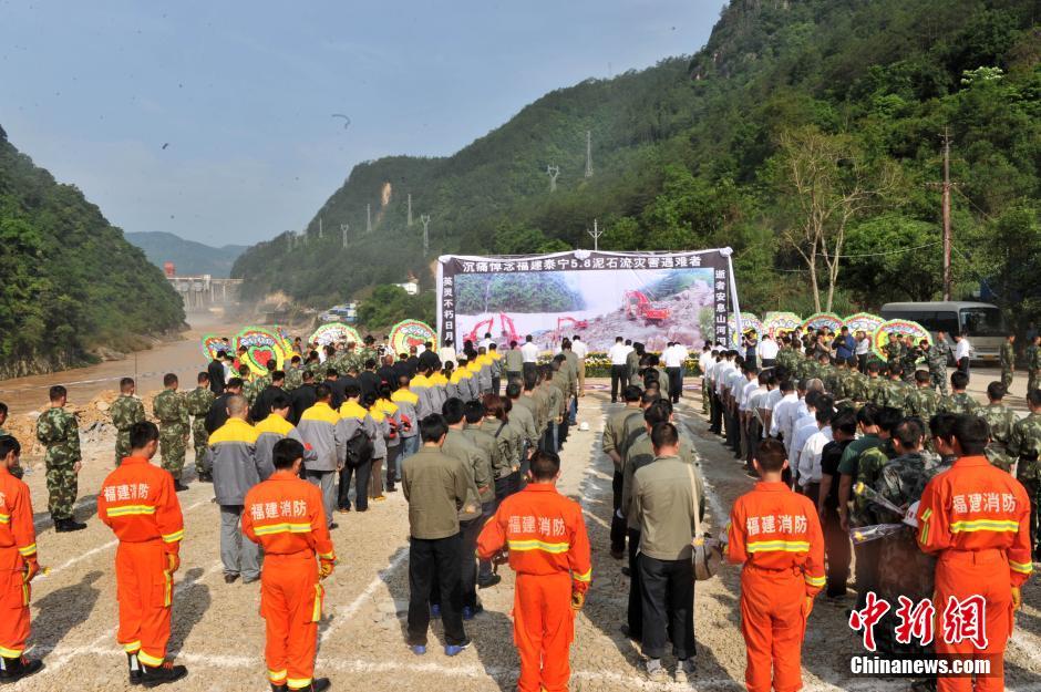 各界人士祭奠福建泰寧泥石流災害遇難者