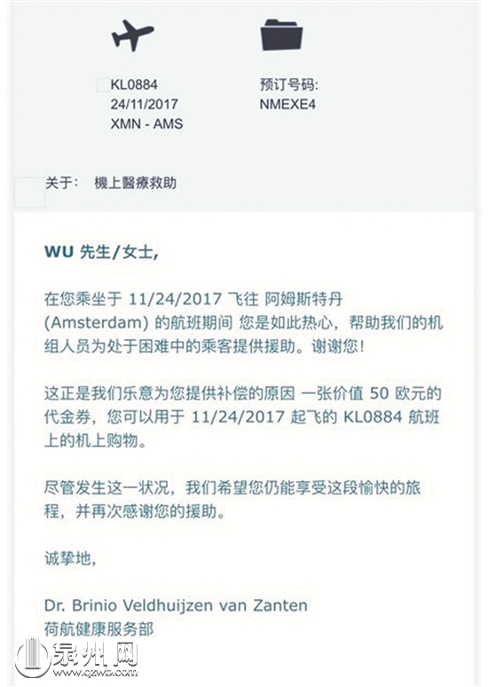 【法治 列表】【滾動新聞】【地市 泉州】國際航班上幼童突然發病 泉州醫生及時出手救治