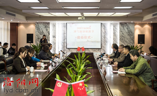 洛陽首屆網絡冰雪溫泉旅遊節開幕