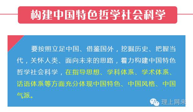 聽，習近平在哲學社會科學工作座談會的講話