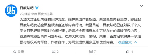 百度貼吧全面清查盜版 關閉數千個文學類目貼吧