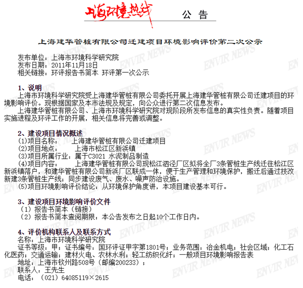 上海中環事故公司有“故事”：建華曾“逼停”地鐵