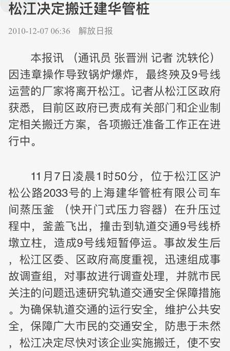 上海中環事故公司有“故事”：建華曾“逼停”地鐵