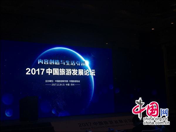 2017中國旅遊集團20強名單公佈 2黑馬突圍