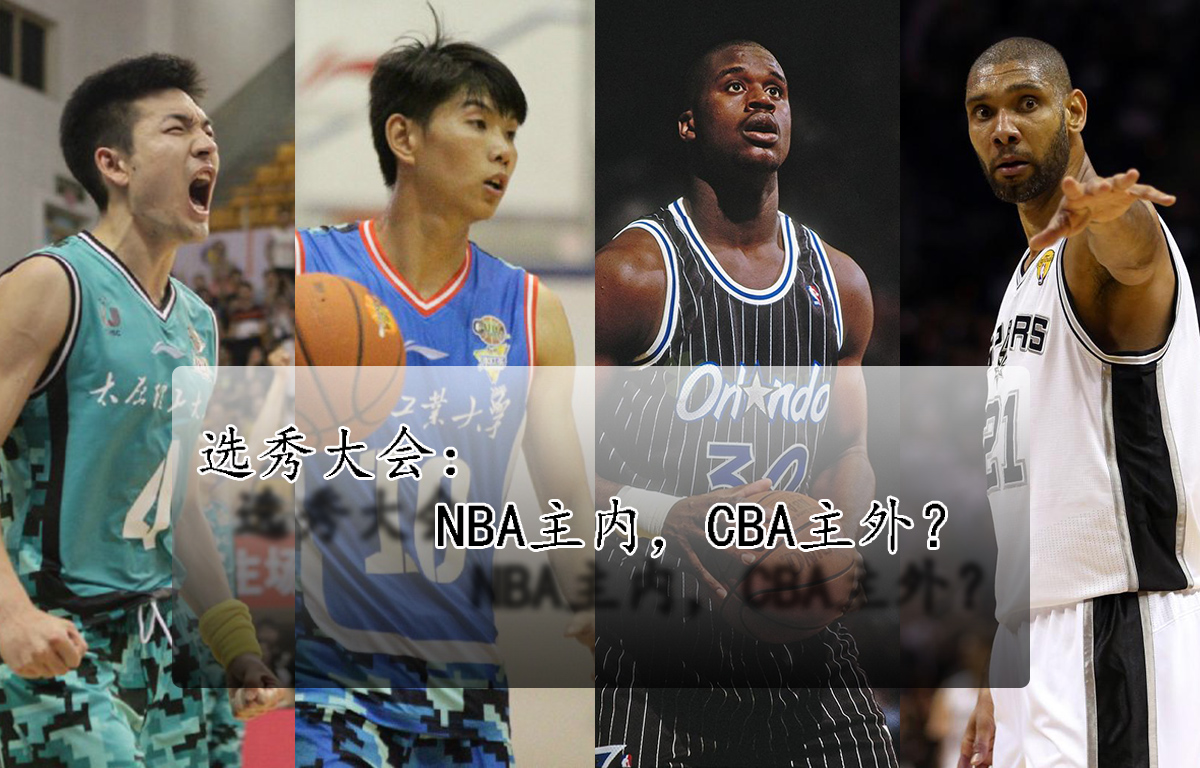 選秀大會:NBA重內線 CBA緊盯外線?