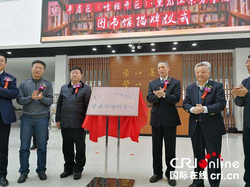 原創已通過【龍江發佈】黑龍江東方學院圖書館揭牌儀式舉辦