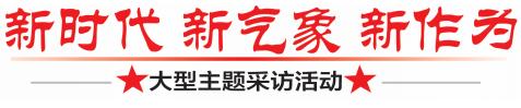 【頭條下文字】（首頁標題）海鐵聯運暢通"一帶一路"（內容頁標題）[新時代 新氣象 新作為]海鐵聯運暢通"一帶一路"