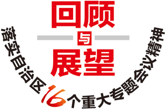 【頭條下文字、園區建設】（首頁標題）推進廣西特色新型城鎮化建設（內容頁標題）[回顧與展望]推進廣西特色新型城鎮化建設——貫徹落實全區城鎮化工作會議精神盤點