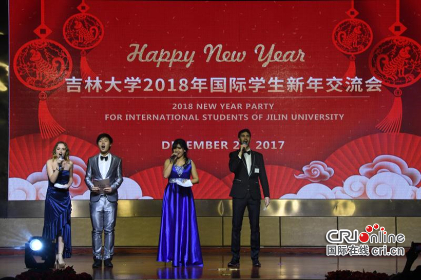 【 CRI看吉林（標題+摘要）】吉林大學舉辦2018年國際學生新年交流會