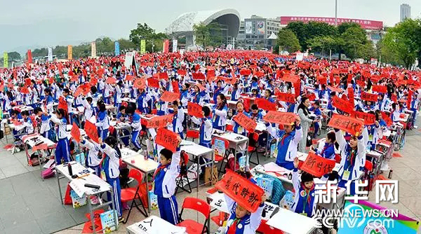 萬人“書寫”新時代——央視2018春聯徵集萬人書寫大會