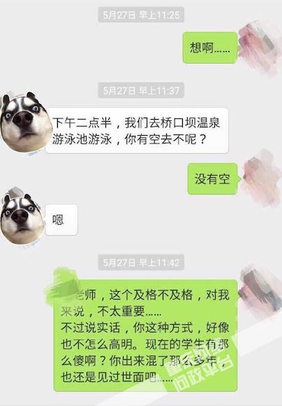 網曝重慶一高校教師約女生游泳：想及格不？