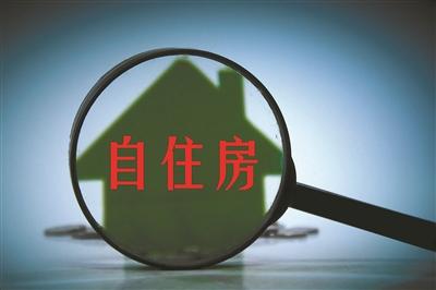 北京首個自住房小區兩成出租引爭議 監管細則待出臺