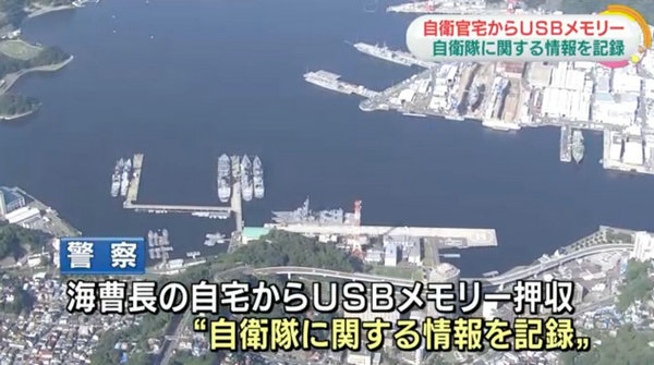 日本軍官威逼幼女被捕 家中搜出大量日艦機密