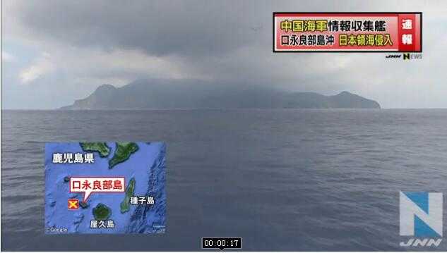 日防衛省：中國軍艦15日淩晨進入“日本領海”