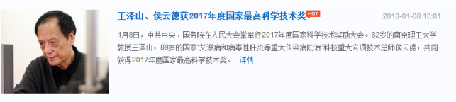 【吉林頭條（大字）】【教育科技（標題）】（推薦頁）吉林市人王澤山獲國家最高科技獎（內容頁）熱烈祝賀吉林市人王澤山院士獲國家最高科學技術獎
