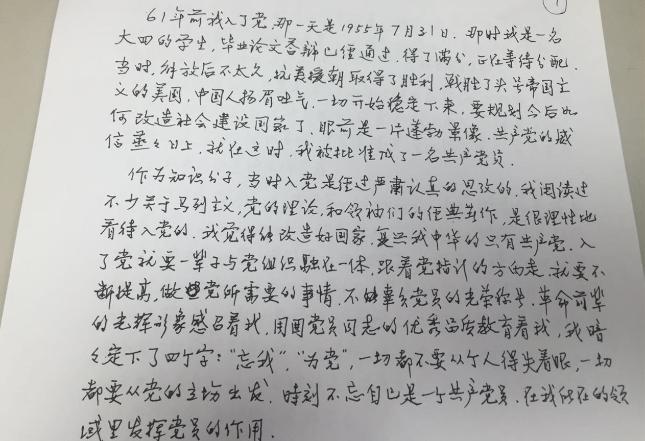 寫了一個月近20頁的入黨申請書,心裏有説不完的話