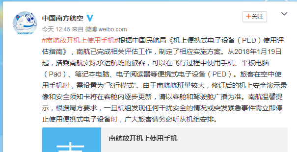 【社會民生（標題）】南航宣佈從1月19日起放開飛機上使用手機