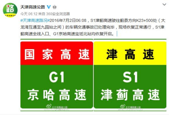 津薊高速交通事故處理完畢 現場恢復正常通行