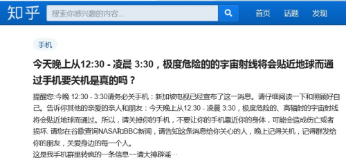 上半年謠言盤點 這10個騙人消息你中招了幾個