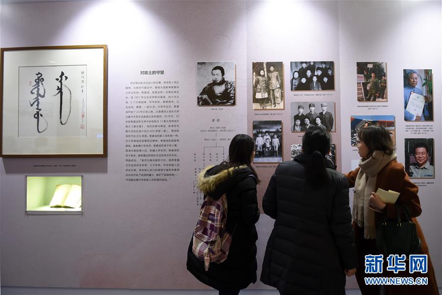 中華家風文化主題展在京開展