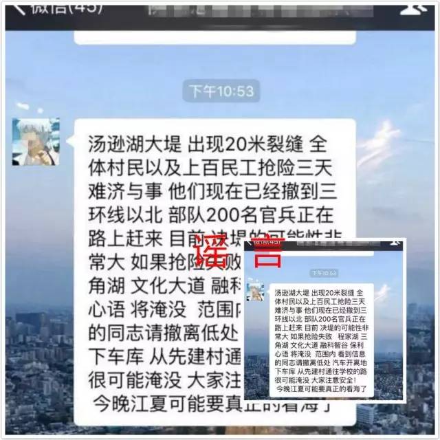 這些關於南方汛情的謠言別信別傳了