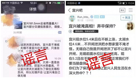 這些關於南方汛情的謠言別信別傳了