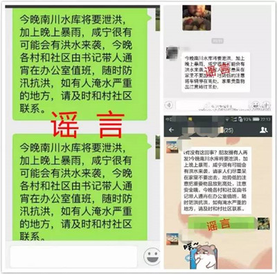 這些關於南方汛情的謠言別信別傳了