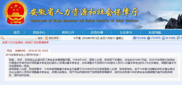 今年養老金上調何時到位？多地透露發放時間表