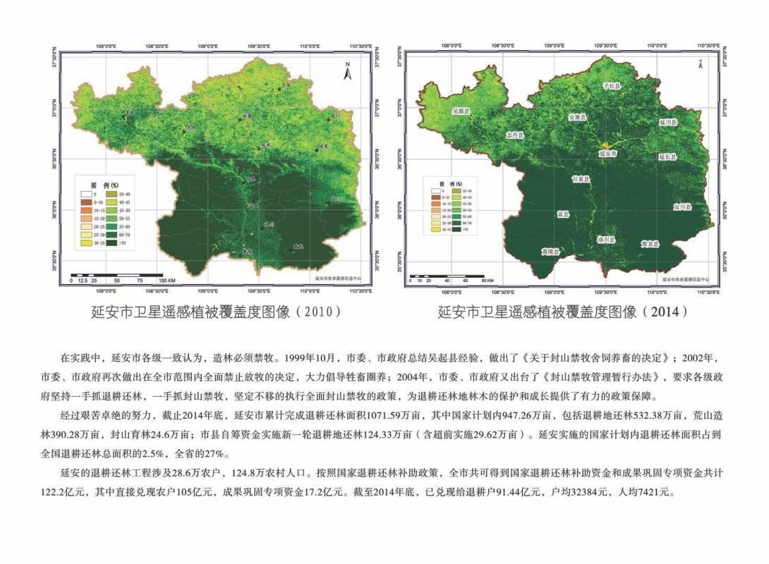 【三秦大地 延安+移動列表】延安全力推進退耕還林，黃土高坡上的“綠色崛起”令人矚目